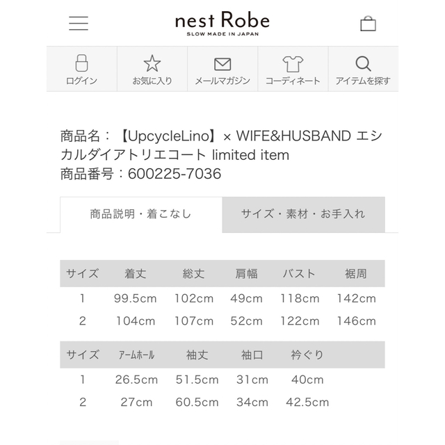 nest Robe(ネストローブ)の新品　ネストローブ　エシカルダイアトリエコート レディースのジャケット/アウター(その他)の商品写真