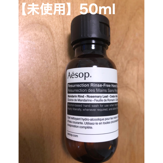 Aesop(イソップ)のイソップ　リンスフリーバンドウォッシュ コスメ/美容のボディケア(ボディソープ/石鹸)の商品写真