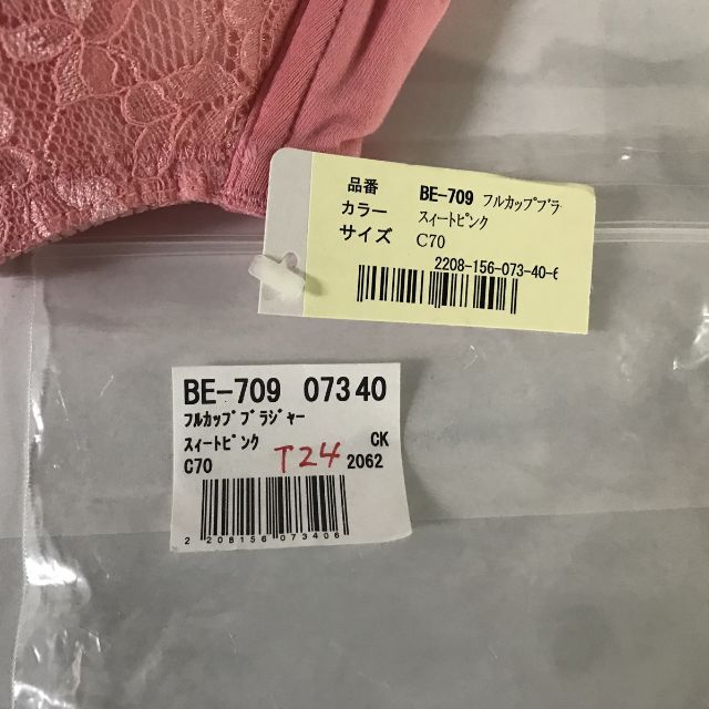 エレガントフルカップブラ C70 ピンク T24 レディースの下着/アンダーウェア(ブラ)の商品写真