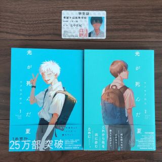 カドカワショテン(角川書店)の光が死んだ夏 １巻・２巻 全巻セット 学生証(その他)