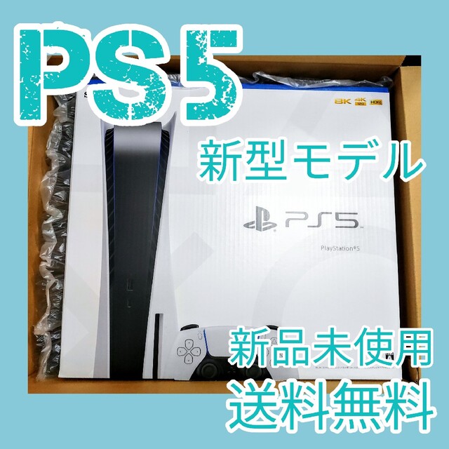 【新型モデル】プレステ5 本体 PS5 PlayStation5