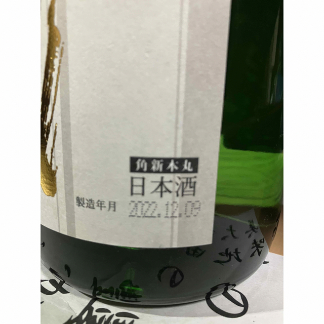 (値下げしました！)十四代 本丸角新 秘伝玉返し  1800ml