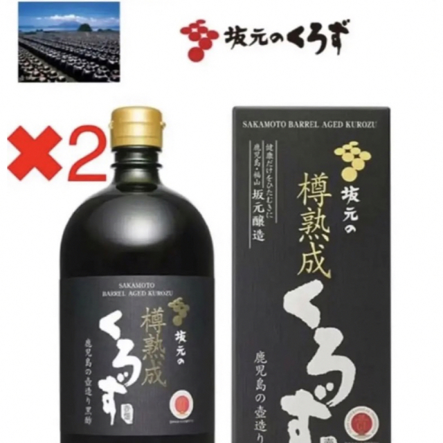 坂元の樽熟成くろず　✖︎2   15,000円 食品/飲料/酒の酒(リキュール/果実酒)の商品写真