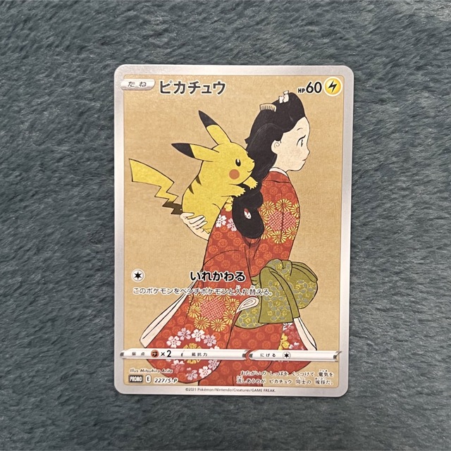 見返り美人 ピカチュウ 見返り美人 ピカチュウ