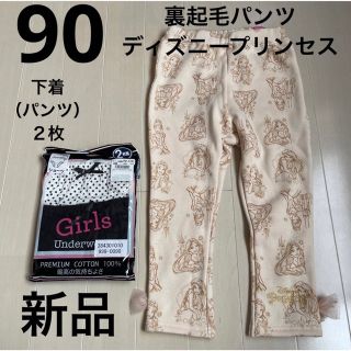 ディズニー(Disney)の90 パンツ 裏起毛　あったか　冬　下着　肌着　トイトレ　トレーニング　新品(パンツ/スパッツ)