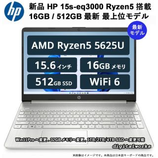 ヒューレットパッカード(HP)の新品 HP AMD Ryzen5-5625U 16GB 512GB WiFi6(ノートPC)