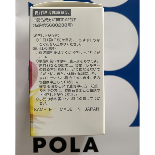 POLA 健美三泉 サーキュリンクベース 2粒×90包＝180粒(90日分) 5
