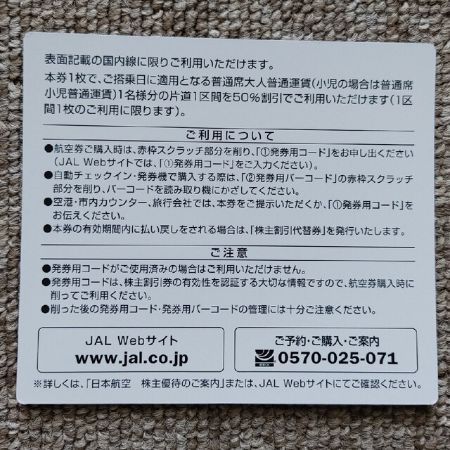 JAL(日本航空)(ジャル(ニホンコウクウ))のJAL　日本航空　株主優待券　２枚セット　2023.5.31まで チケットの優待券/割引券(その他)の商品写真