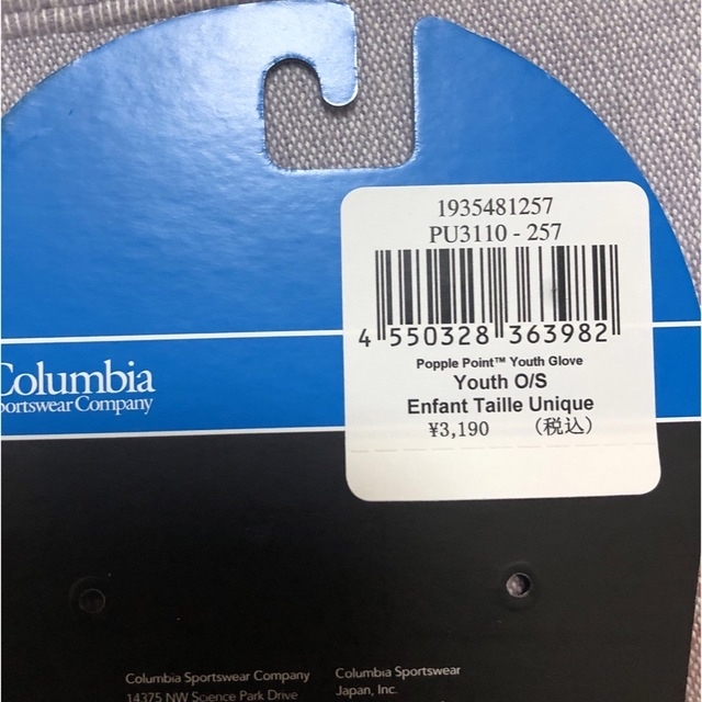 Columbia(コロンビア)のColombiaキッズ手袋🧤試着のみ！ キッズ/ベビー/マタニティのこども用ファッション小物(手袋)の商品写真