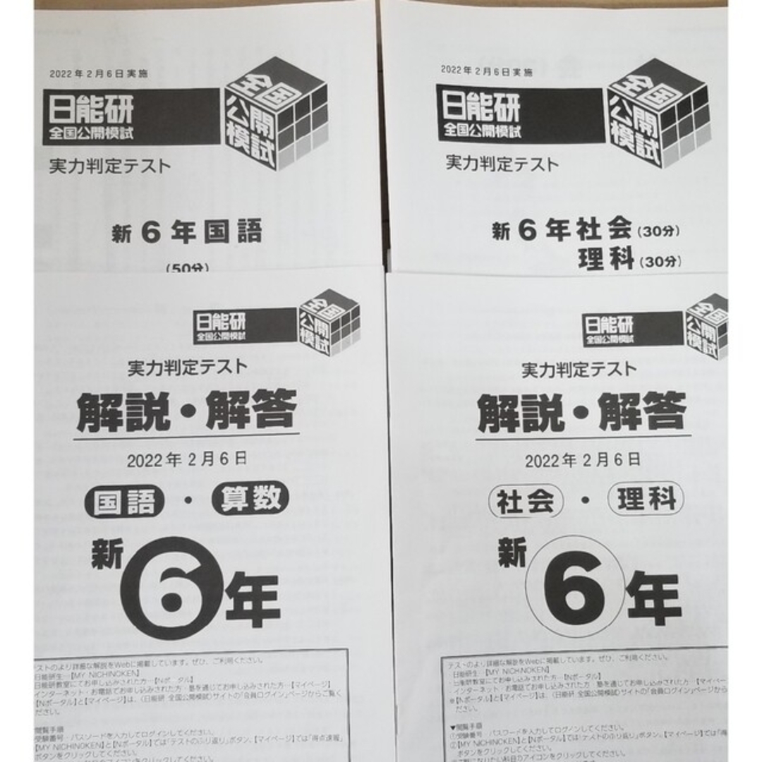 日能研、4年、2021年度、公開模試、育成テスト、講習テスト、平均点 