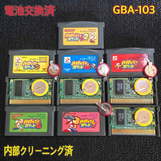 GBA 電池交換済　パワプロクンポケット　6本セット　　　GBA-103