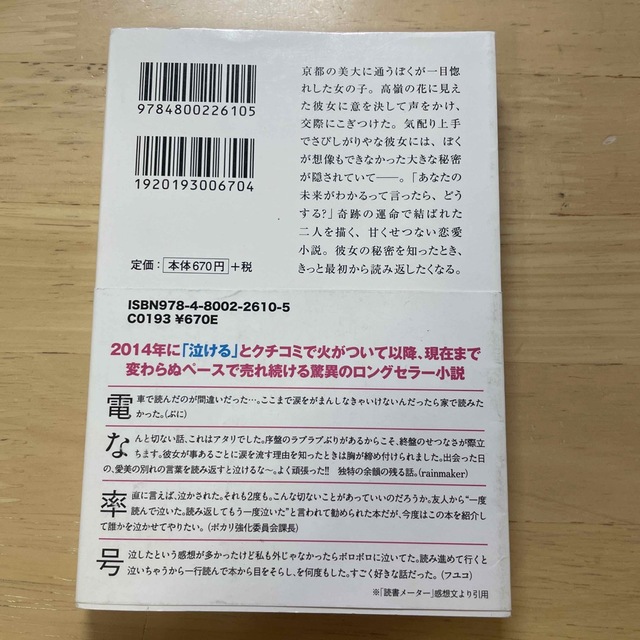 ぼくは明日、昨日のきみとデートする エンタメ/ホビーの本(文学/小説)の商品写真