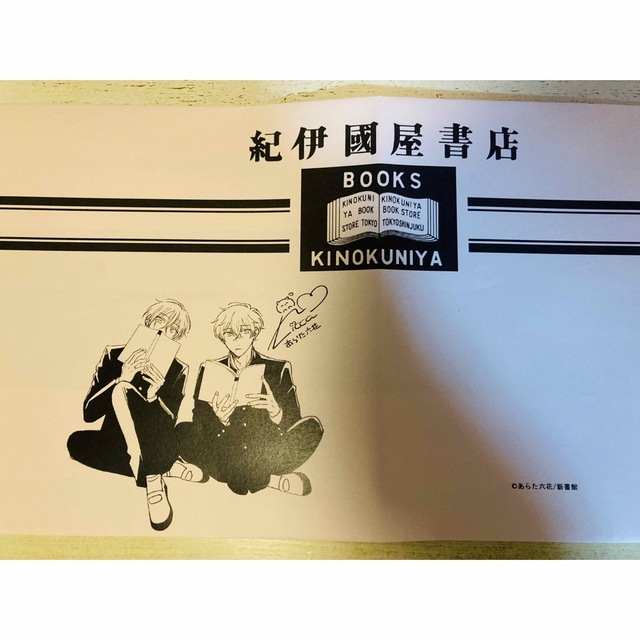 あらた六花 紀伊国屋書店リニューアル記念 ノベルティブックカバー エンタメ/ホビーのおもちゃ/ぬいぐるみ(キャラクターグッズ)の商品写真