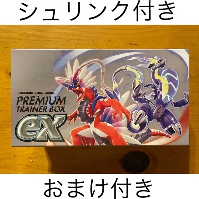 ポケモンカード　プレミアムトレーナーボックスexシュリンク付き