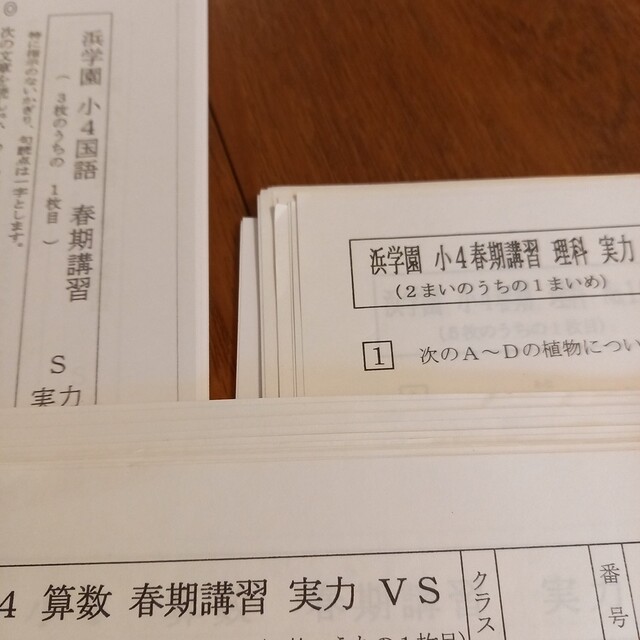 本日のみの値下げ❗【最新版】無記入 浜学園 小４ 算数-