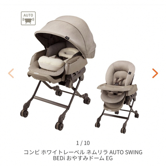 Combi ネムリラ AUTO SWING BEDI  おやすみドーム キッズ/ベビー/マタニティの寝具/家具(その他)の商品写真