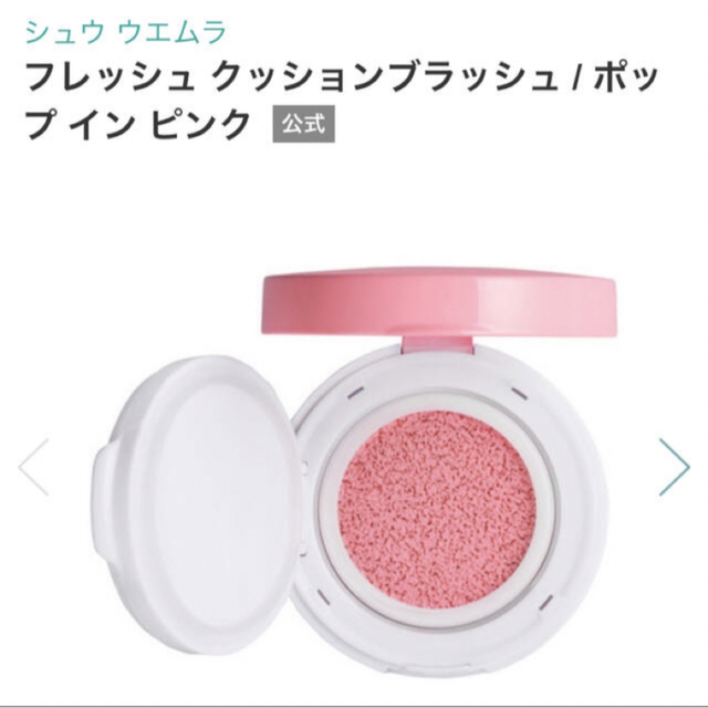 shu uemura(シュウウエムラ)の✤shu uemura✤フレッシュクッションブラッシュ コスメ/美容のベースメイク/化粧品(チーク)の商品写真