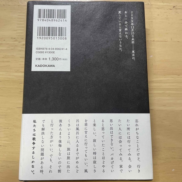 真夜中乙女戦争　永瀬廉　池田エライザ　二宮健 エンタメ/ホビーの本(文学/小説)の商品写真