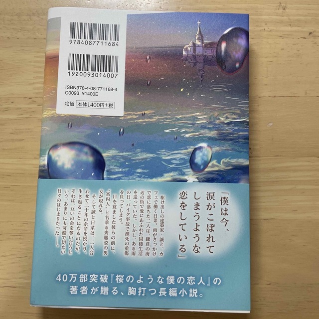 この恋は世界でいちばん美しい雨 エンタメ/ホビーの本(文学/小説)の商品写真