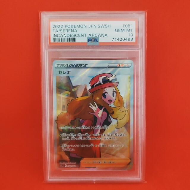 予約販売 ポケモンカード セレナ SR 鑑定品 PSA10評価 ワンオーナー品
