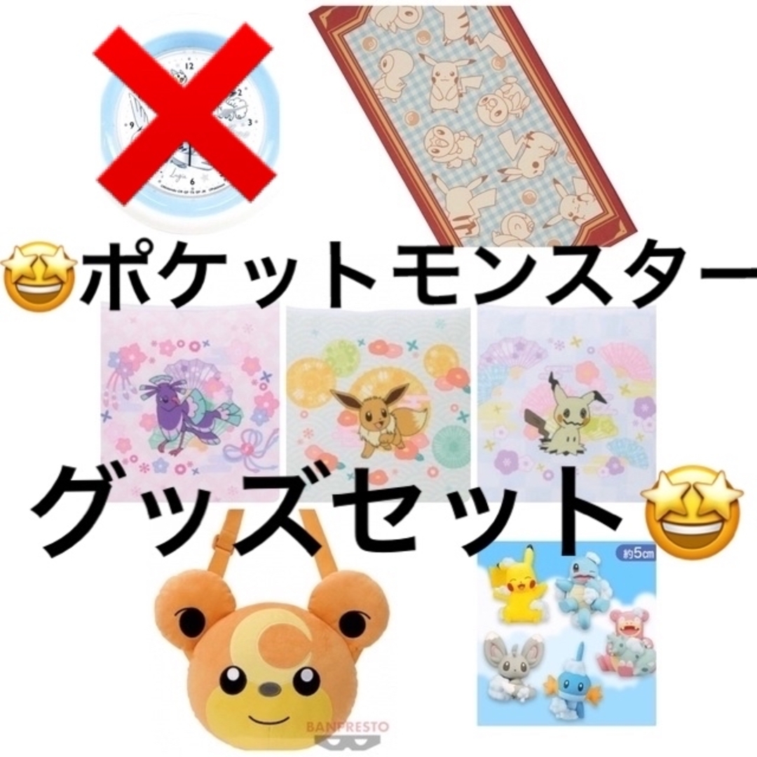 ポケットモンスターグッズセット　プレゼント付き♡〜最終値下げ〜