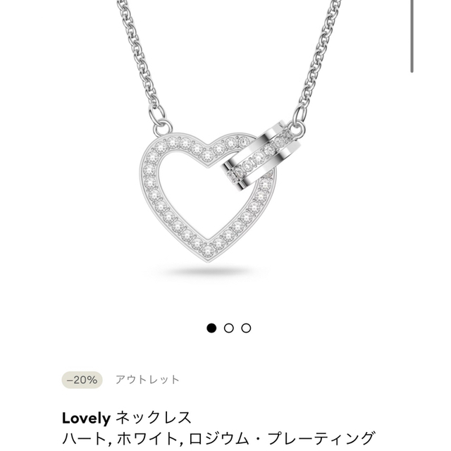 SWAROVSKI(スワロフスキー)のスワロフスキー　Lovelyネックレス レディースのアクセサリー(ネックレス)の商品写真