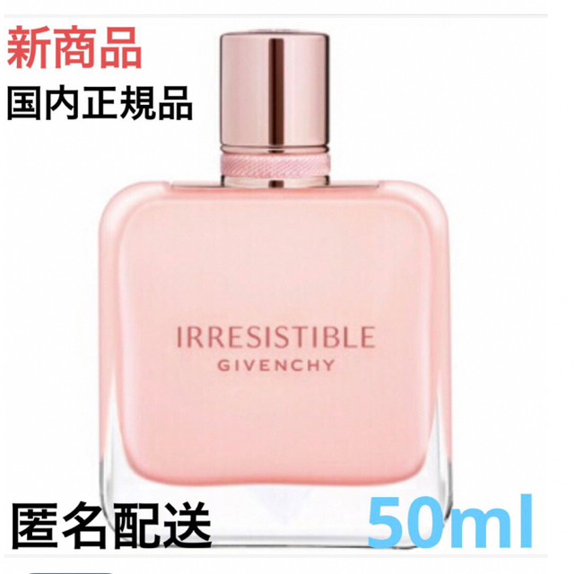 GIVENCHY(ジバンシィ)の  ジバンシイ イレジスティブル オーデパルファム ローズ ベルベット 50ml コスメ/美容の香水(香水(女性用))の商品写真