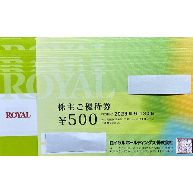 ロイヤルホールディングス 株主優待 12000円分2024年9月30日まで