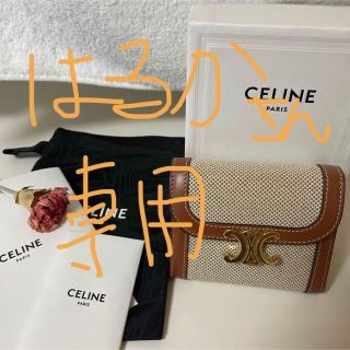 セリーヌ(celine)のCELINEセリーヌ　トリオンフ　三つ折り財布　カーフスキン　タンホワイト(財布)