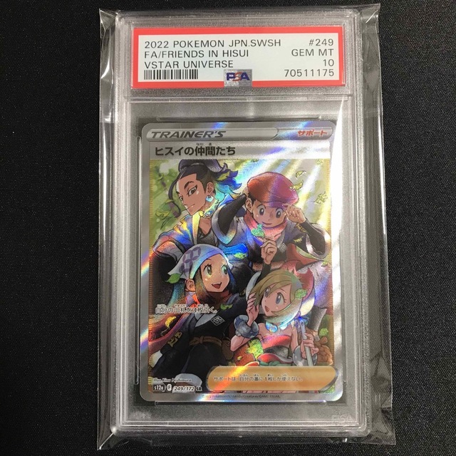 ヒスイの仲間たち sr PSA10 【数々のアワードを受賞】 68.0%OFF