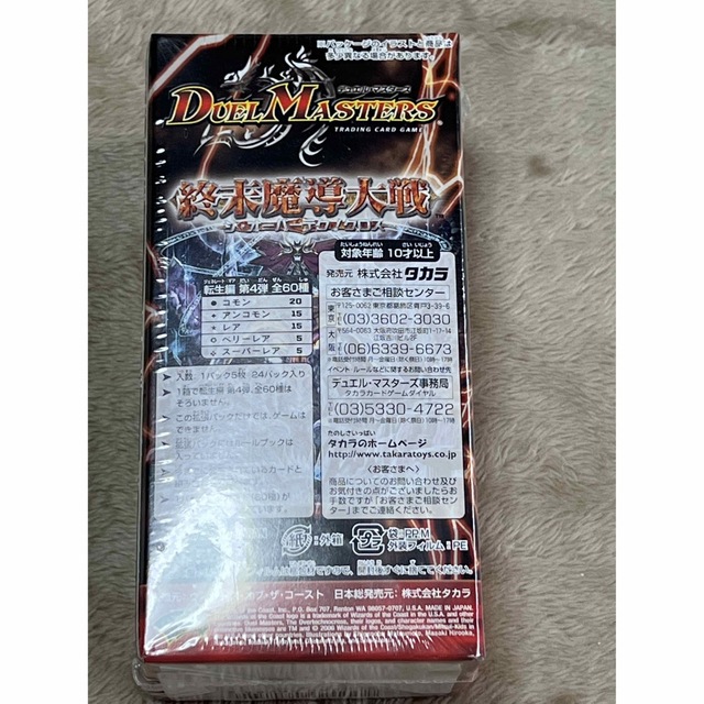 デュエルマスターズ 終末魔導大戦 DM-17 未開封BOX 絶版BOX デュエルマスターズ 終末魔導大戦 DM-17 未開封BOX 絶版BOX