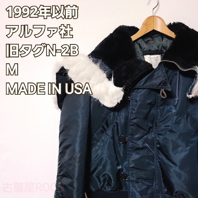 ALPHA INDUSTRIES - 希少!80s~ USA製 アルファ 旧タグ N-2B フライト