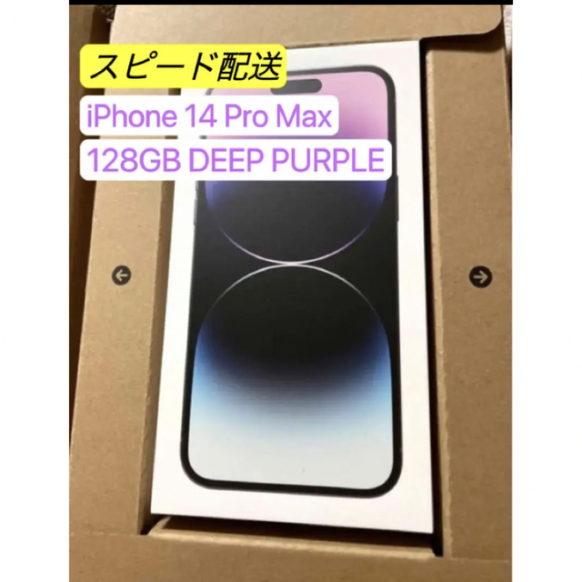 iPhone 14 Pro ディープパープル 128 GB docomo