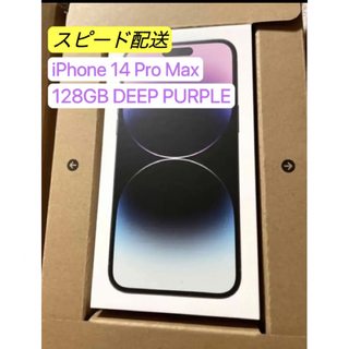 アップル(Apple)の【新品・未開封】 iPhone 14 pro max デープパープル 128GB(携帯電話本体)