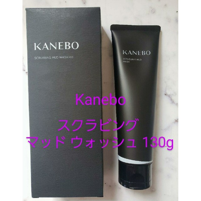 【セット】カネボウ KANEBO スクラビング マッド ウォッシュ 130g