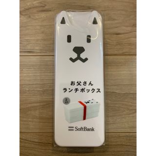 ソフトバンク(Softbank)のSoftBank お父さんランチボックス(ノベルティグッズ)