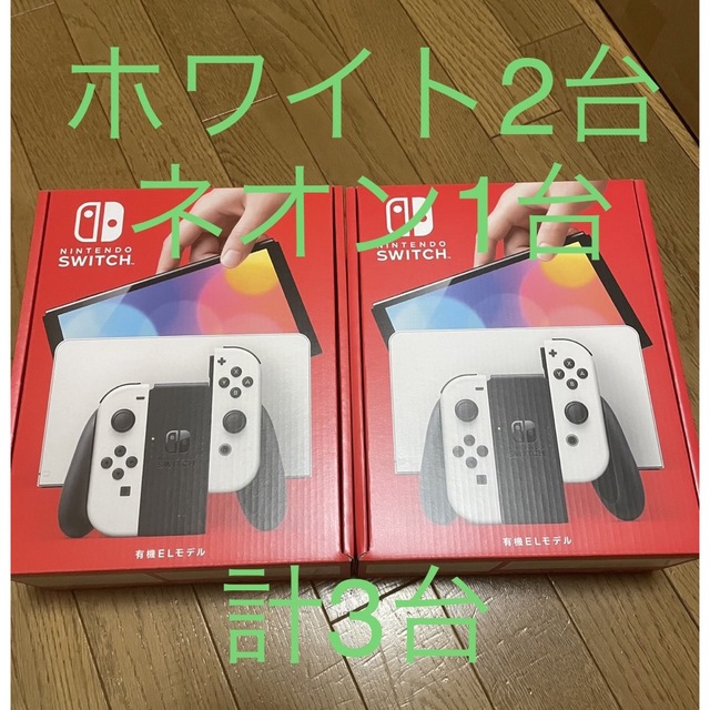 Nintendo Switch - ☆新品☆ Nintendo Switch  ホワイト2台　ネオン1台