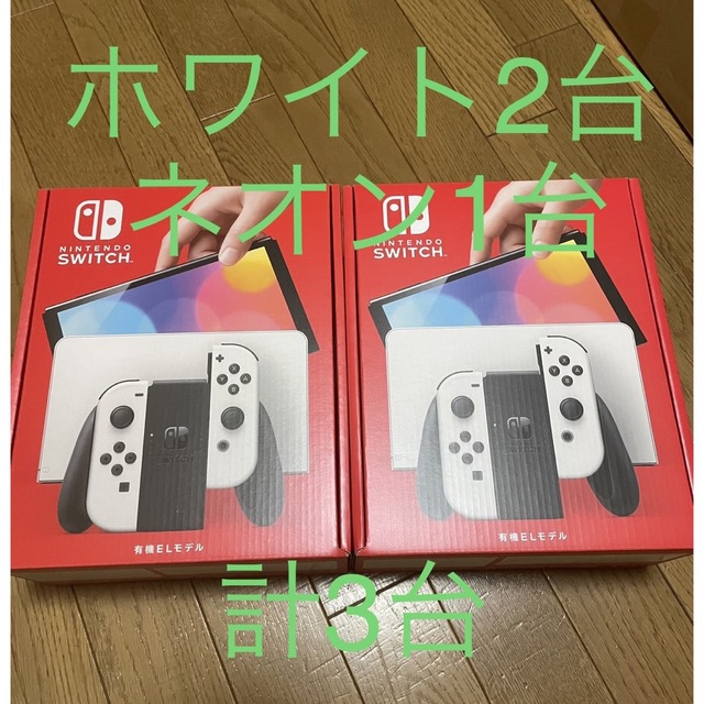 新品店印無しNintendo Switch 有機ELモデル ネオン ホワイト2台-