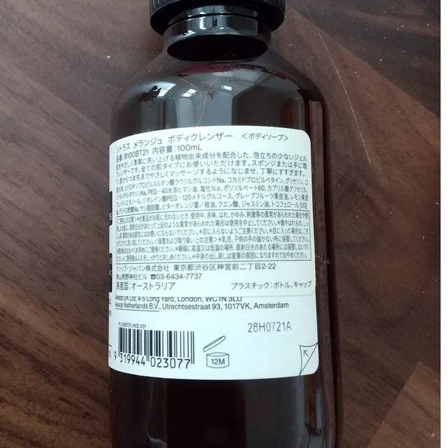 Aesop(イソップ)のAesop ハンドクリーム ボディクリーム ボディソープ コスメ/美容のボディケア(ハンドクリーム)の商品写真