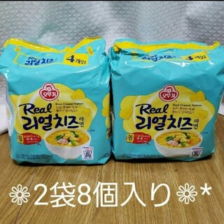 韓国ラーメン☆リアルチーズラーメン☆2袋8食分(インスタント食品)