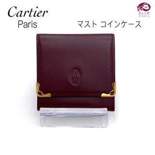 カルティエ(Cartier)のカルティエ マスト ボルドー ゴールド金具 コインケース 小銭入れ スペイン製(コインケース)