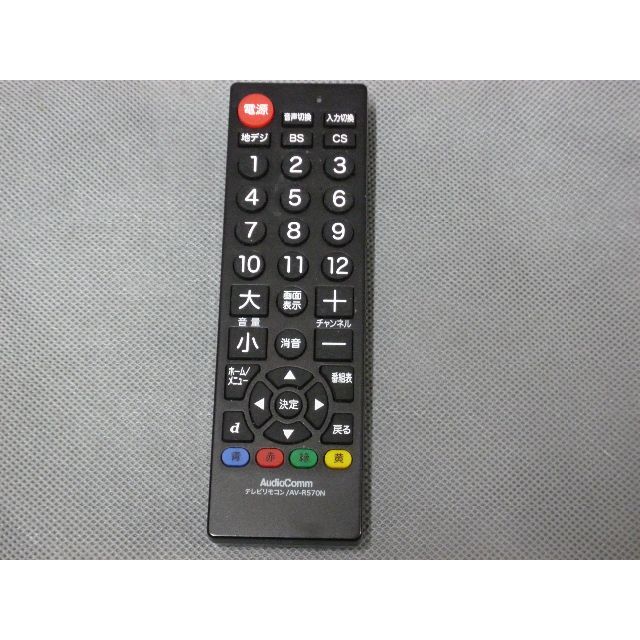 ラダル様専用　14社対応TVリモコン　AV-R570N　中古品 スマホ/家電/カメラのテレビ/映像機器(テレビ)の商品写真