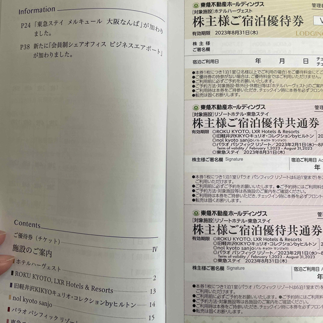 東急不動産 株主優待券 1冊 宿泊優待券 3枚 スポーツ施設優待 2枚他 割引券 チケットの優待券/割引券(その他)の商品写真