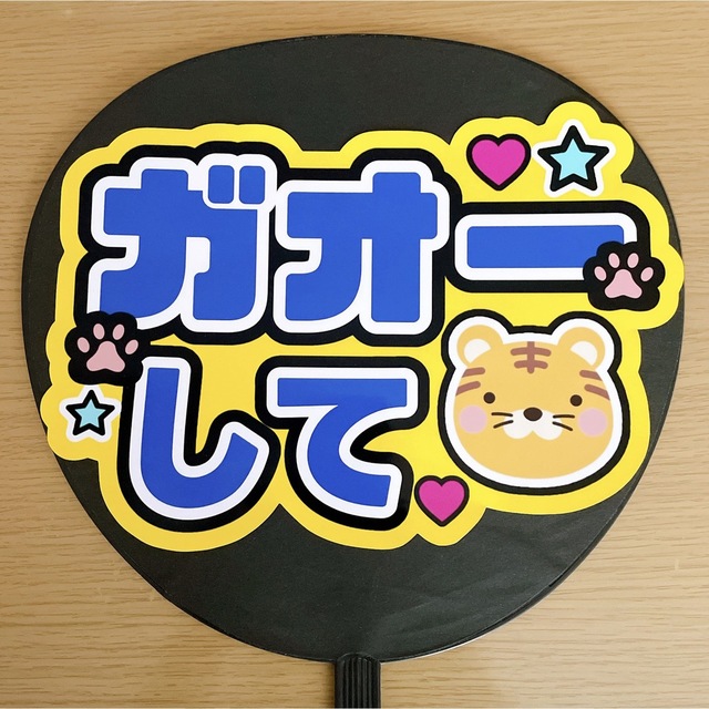 Johnny's(ジャニーズ)のファンサうちわ ガオーして 青 トラ エンタメ/ホビーのタレントグッズ(アイドルグッズ)の商品写真