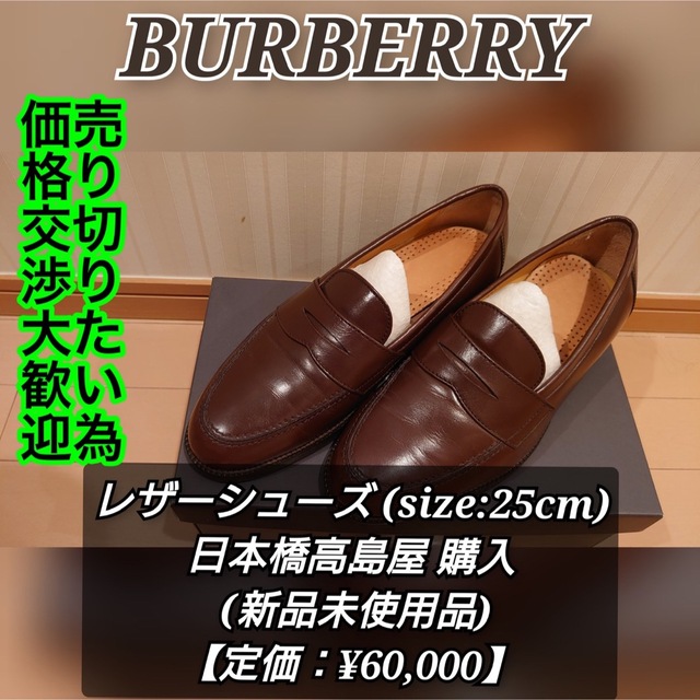 ☆超目玉】 - BURBERRY 【廃番】BURBERRY 25cm シューズ レザー メンズ