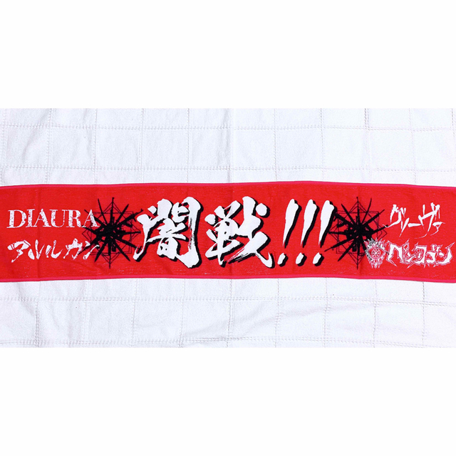 今治タオル(イマバリタオル)の闇戦‼︎! 2016年 マフラータオル エンタメ/ホビーのタレントグッズ(ミュージシャン)の商品写真