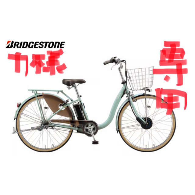 人気ブランドを BRIDGESTONE - 新品 【ブリヂストン】24インチ電動