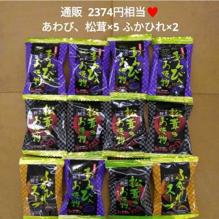 ふかひれスープ×2  松茸、鮑のお吸い物 ×5 お吸い物  フリーズドライ(その他)