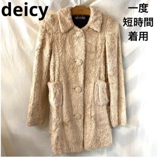 デイシー(deicy)の美品　一度着用　デイシー　deicy ファーコート　コート　ベージュ　(毛皮/ファーコート)