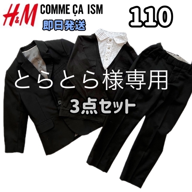 H&M(エイチアンドエム)の【専用】H＆M コムサイズム 男の子 キッズスーツ 上下 3点セット キッズ/ベビー/マタニティのキッズ服男の子用(90cm~)(ドレス/フォーマル)の商品写真